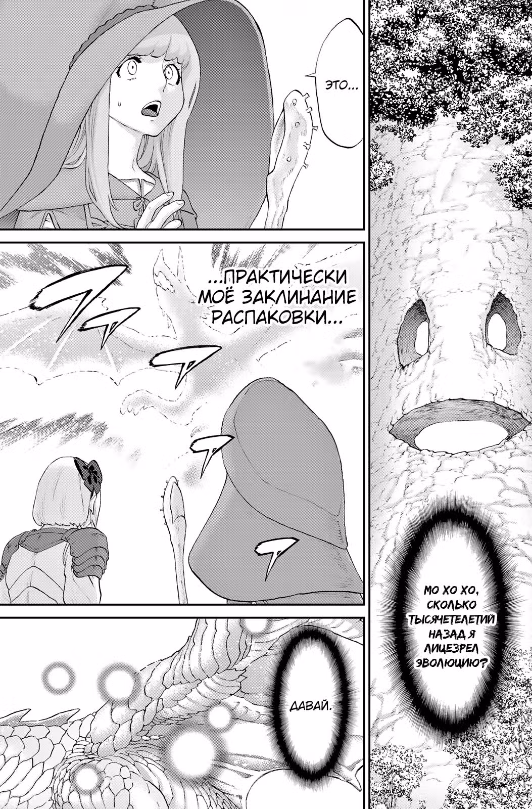 Король наездник — Том 9 · Глава 44, страница 29