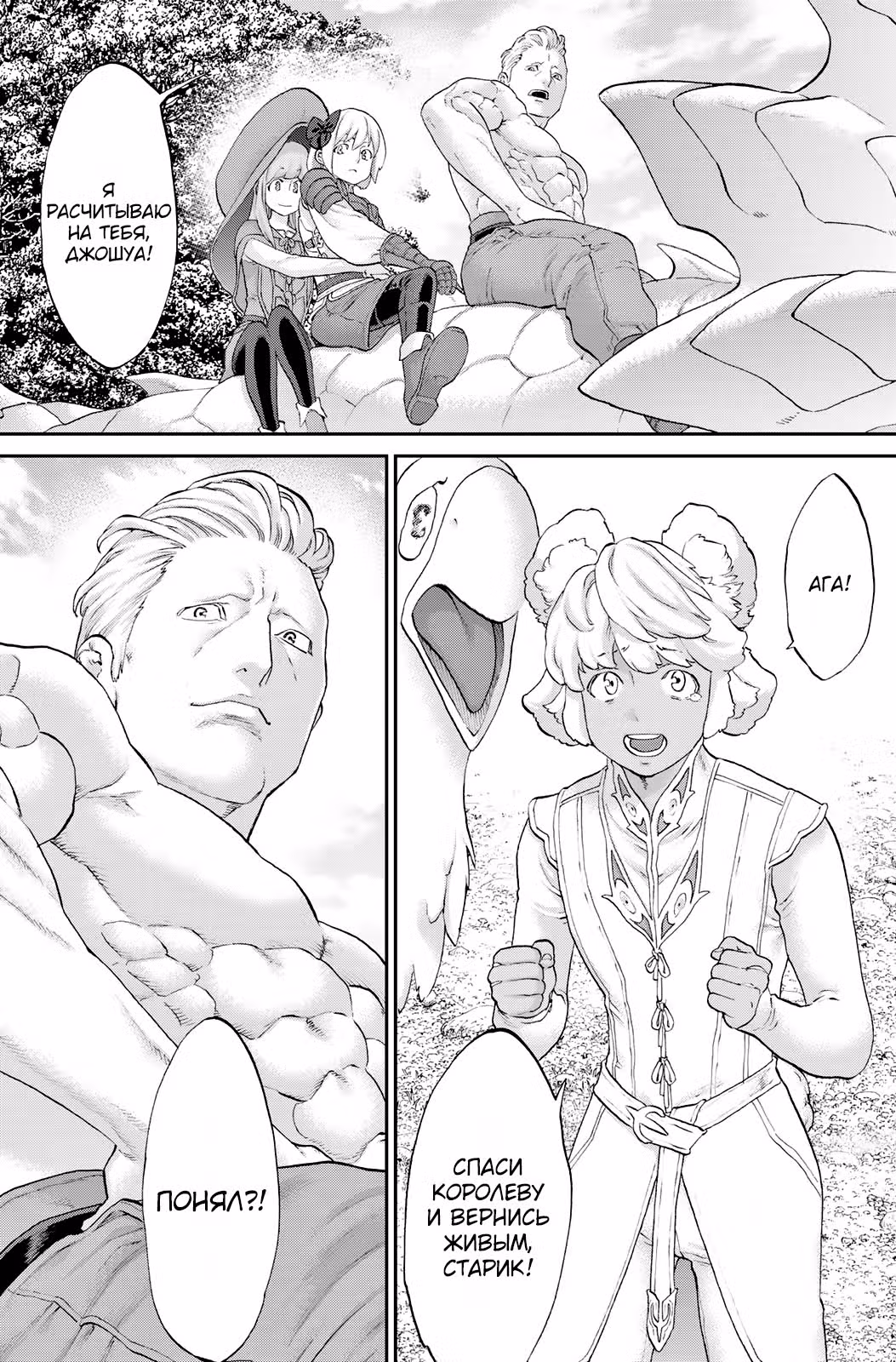 Король наездник — Том 9 · Глава 44, страница 32