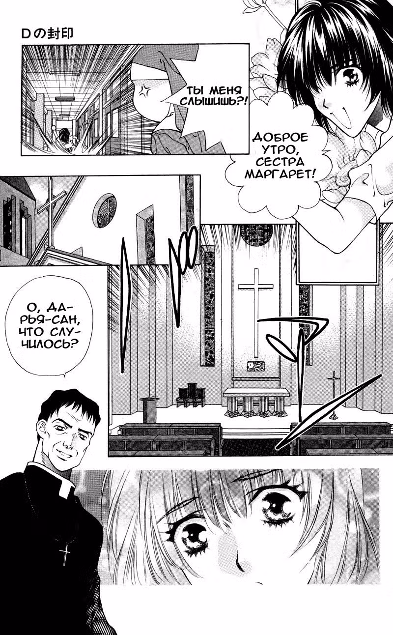 Печать Д — Том 1 · Глава 7, страница 20