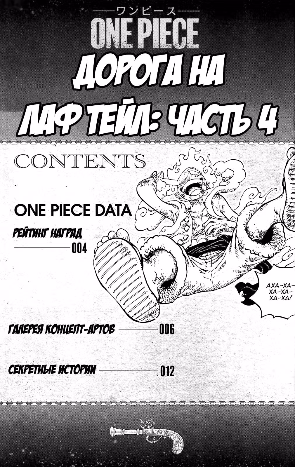 Ван-Пис — Том 104 · Глава 1053.4, страница 3