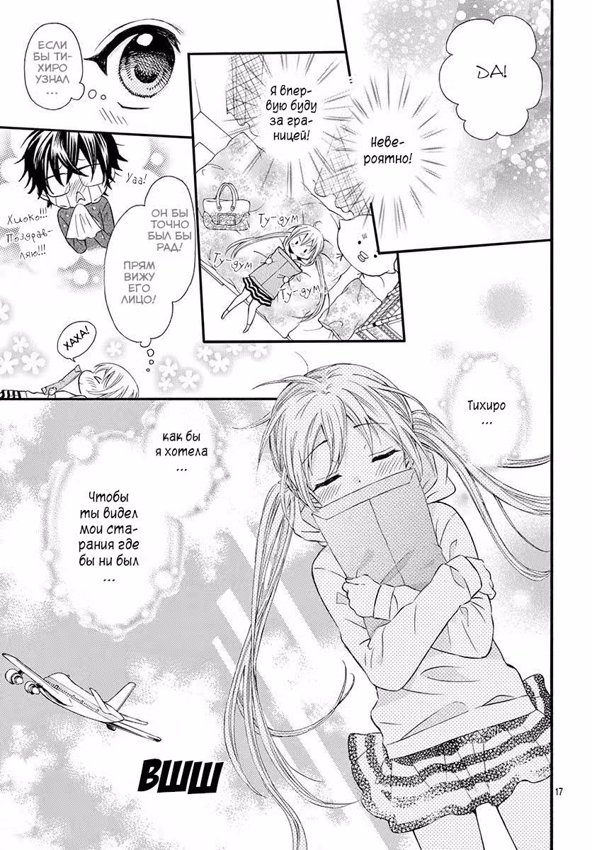 Я не хочу целоваться с другом детства — Том 3 · Глава 1, страница 17
