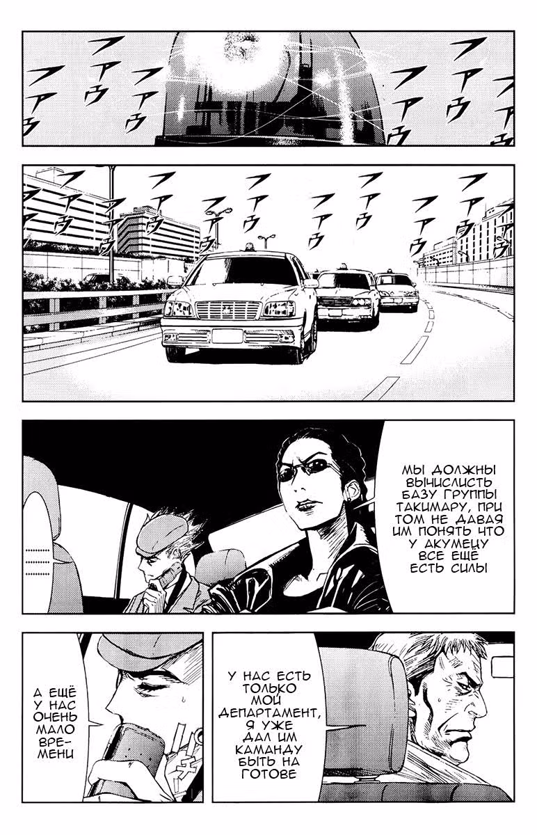 Акумэцу — Том 18 · Глава 157, страница 3