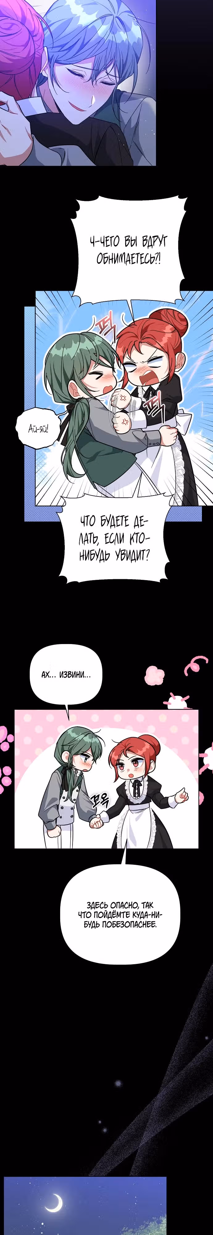 Цветочный путь для героя с трагичной концовкой — Том 1 · Глава 29, страница 11