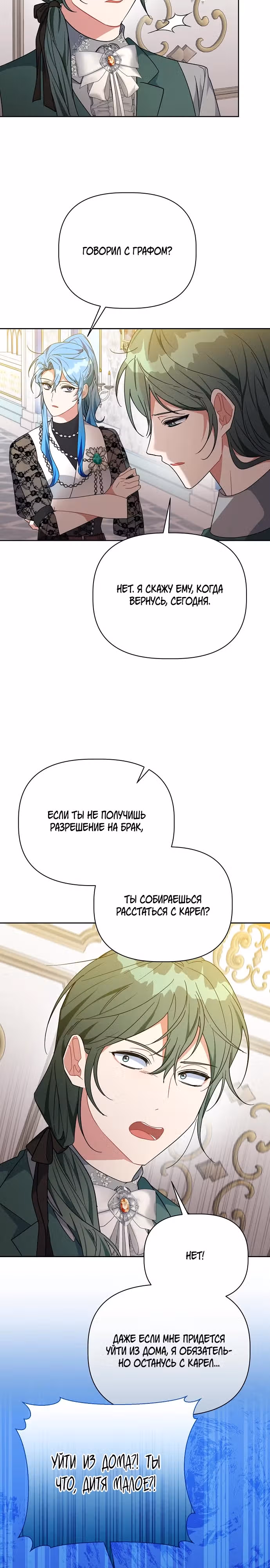 Цветочный путь для героя с трагичной концовкой — Том 1 · Глава 29, страница 18