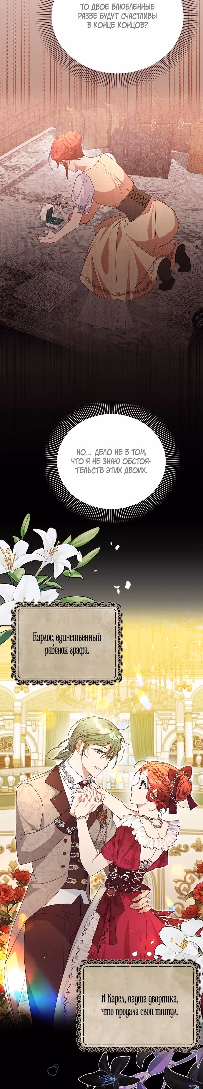 Цветочный путь для героя с трагичной концовкой — Том 1 · Глава 29, страница 20