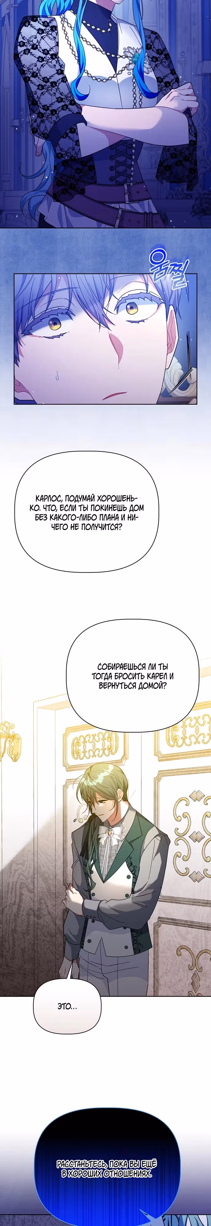 Цветочный путь для героя с трагичной концовкой — Том 1 · Глава 29, страница 22