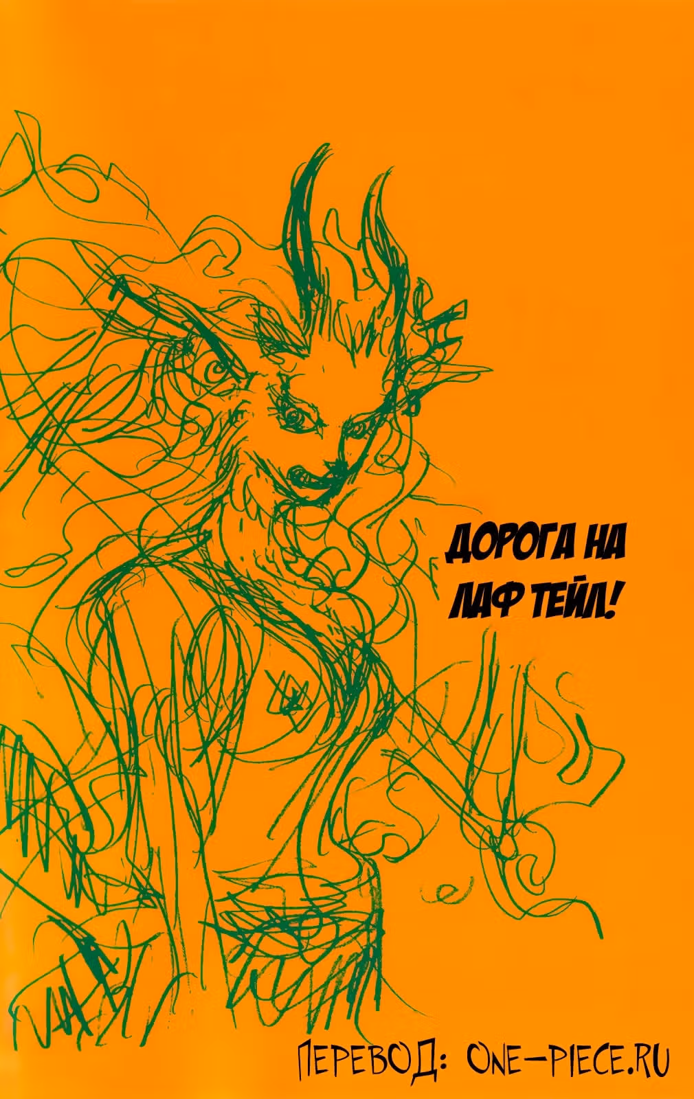 Ван-Пис — Том 104 · Глава 1053.3, страница 12
