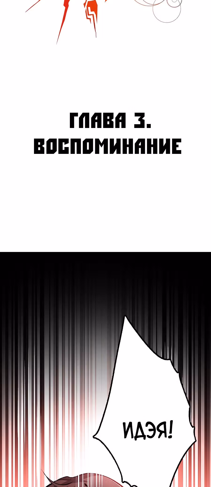 Эра тьмы — Том 1 · Глава 3, страница 3
