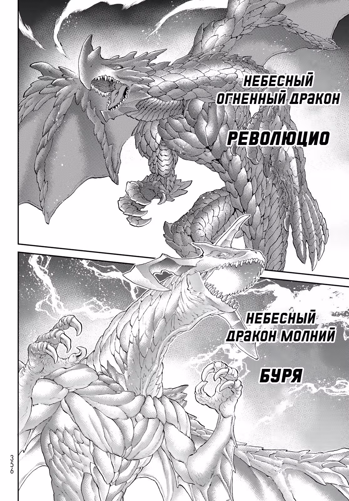 Король наездник — Том 9 · Глава 45, страница 28