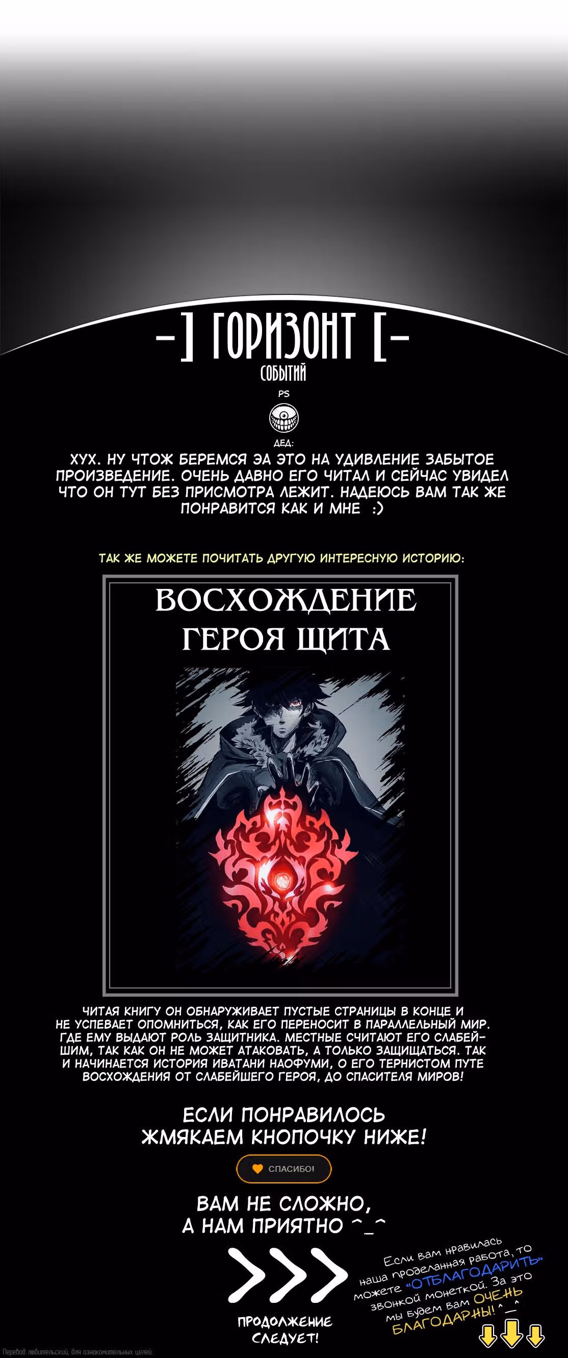 Король наездник — Том 9 · Глава 45, страница 31
