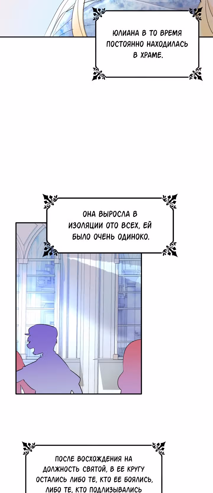 Я освободила безумного герцога — Том 1 · Глава 7, страница 24