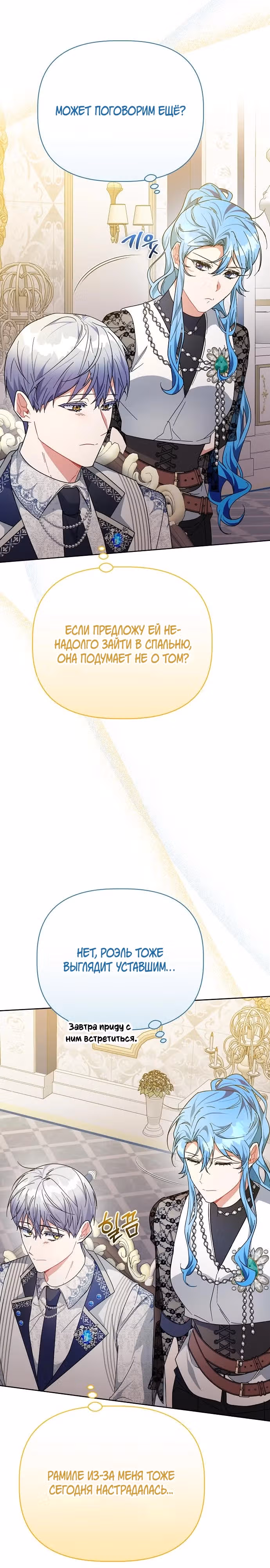 Цветочный путь для героя с трагичной концовкой — Том 1 · Глава 30, страница 12