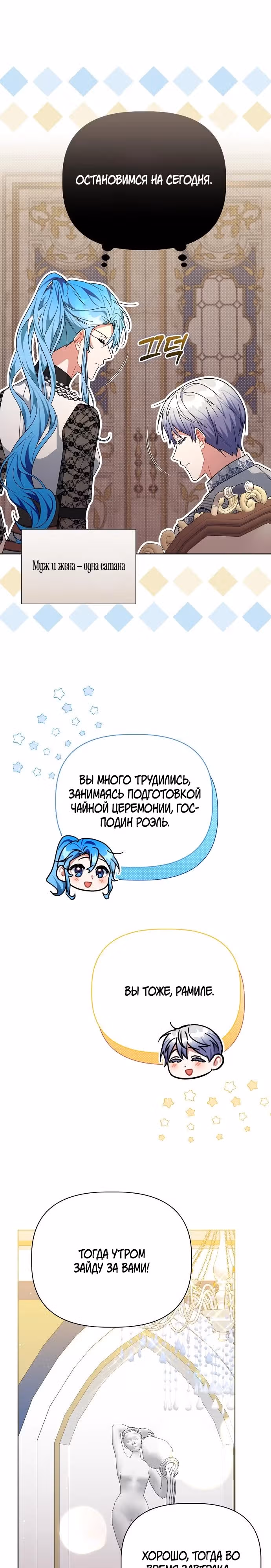 Цветочный путь для героя с трагичной концовкой — Том 1 · Глава 30, страница 13