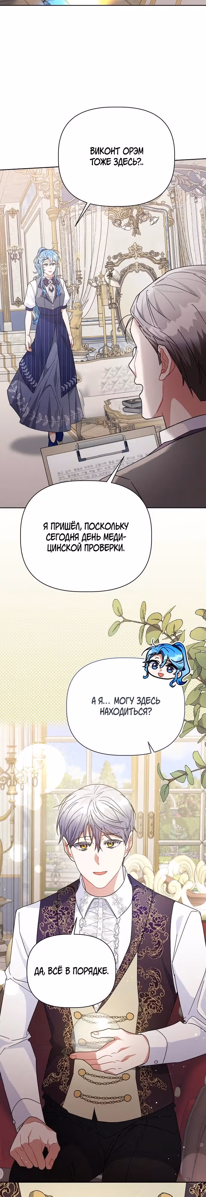 Цветочный путь для героя с трагичной концовкой — Том 1 · Глава 30, страница 17