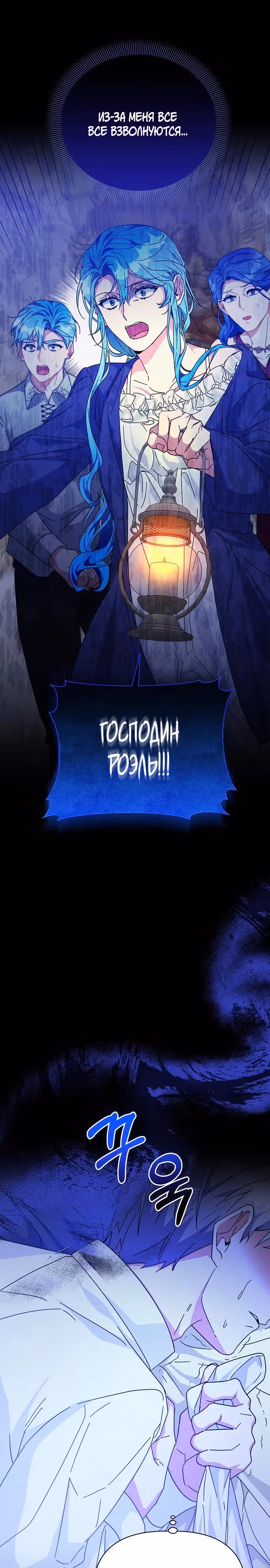 Цветочный путь для героя с трагичной концовкой — Том 1 · Глава 30, страница 30