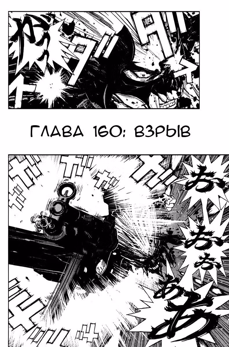 Акумэцу — Том 18 · Глава 160, страница 2