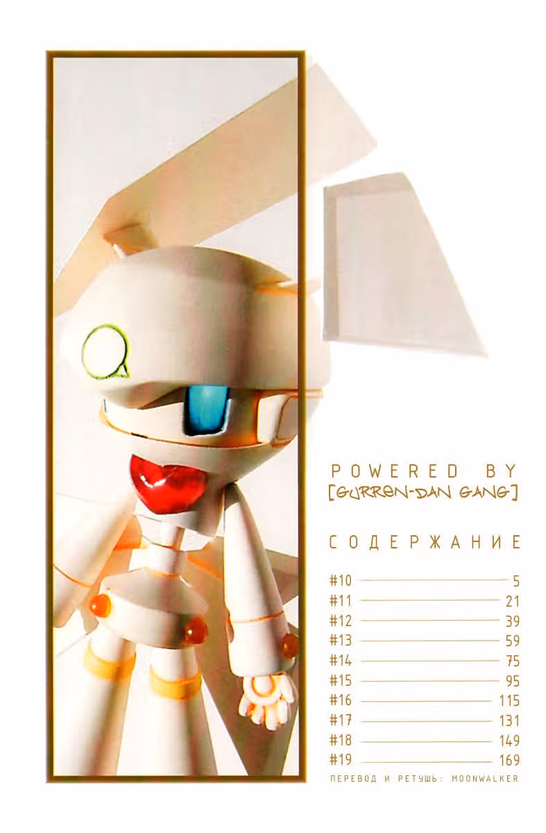 Q-ko-чан — Том 2 · Глава 10, страница 6