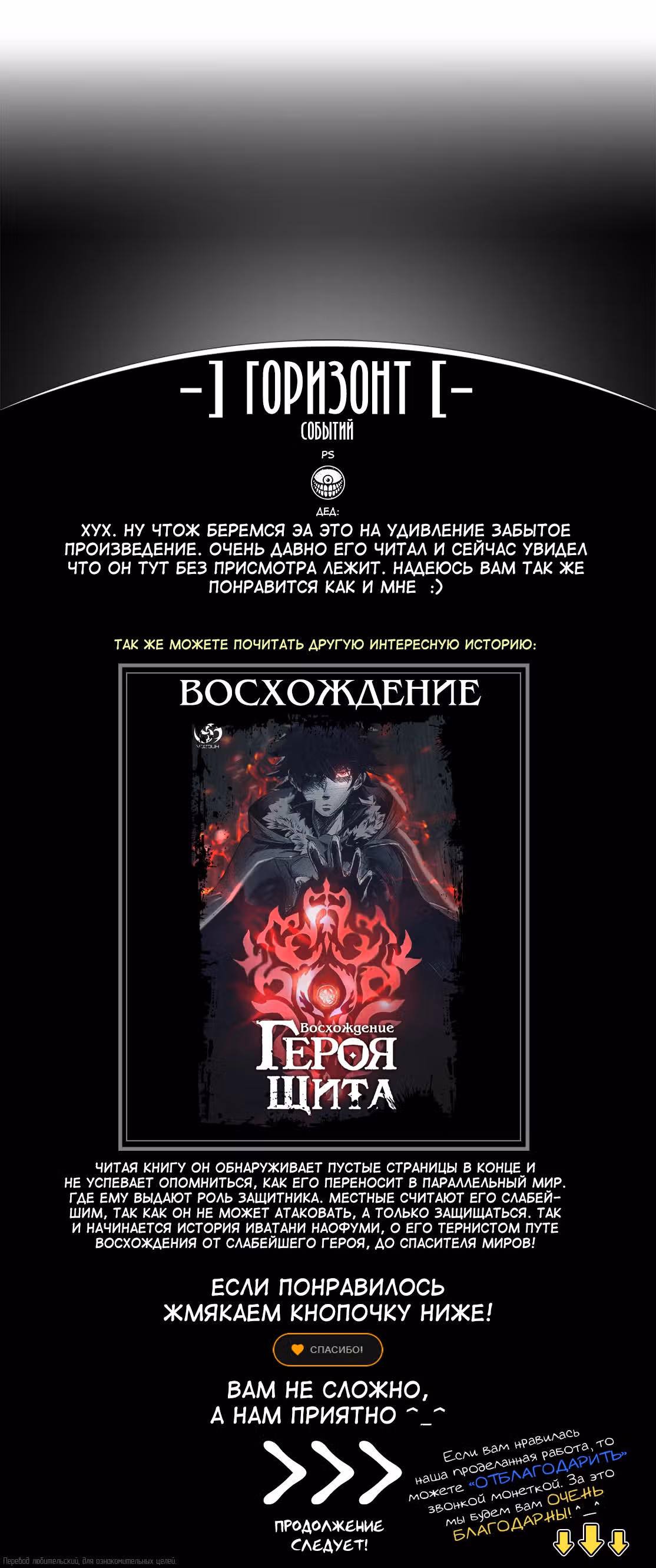 Король наездник — Том 9 · Глава 46, страница 31