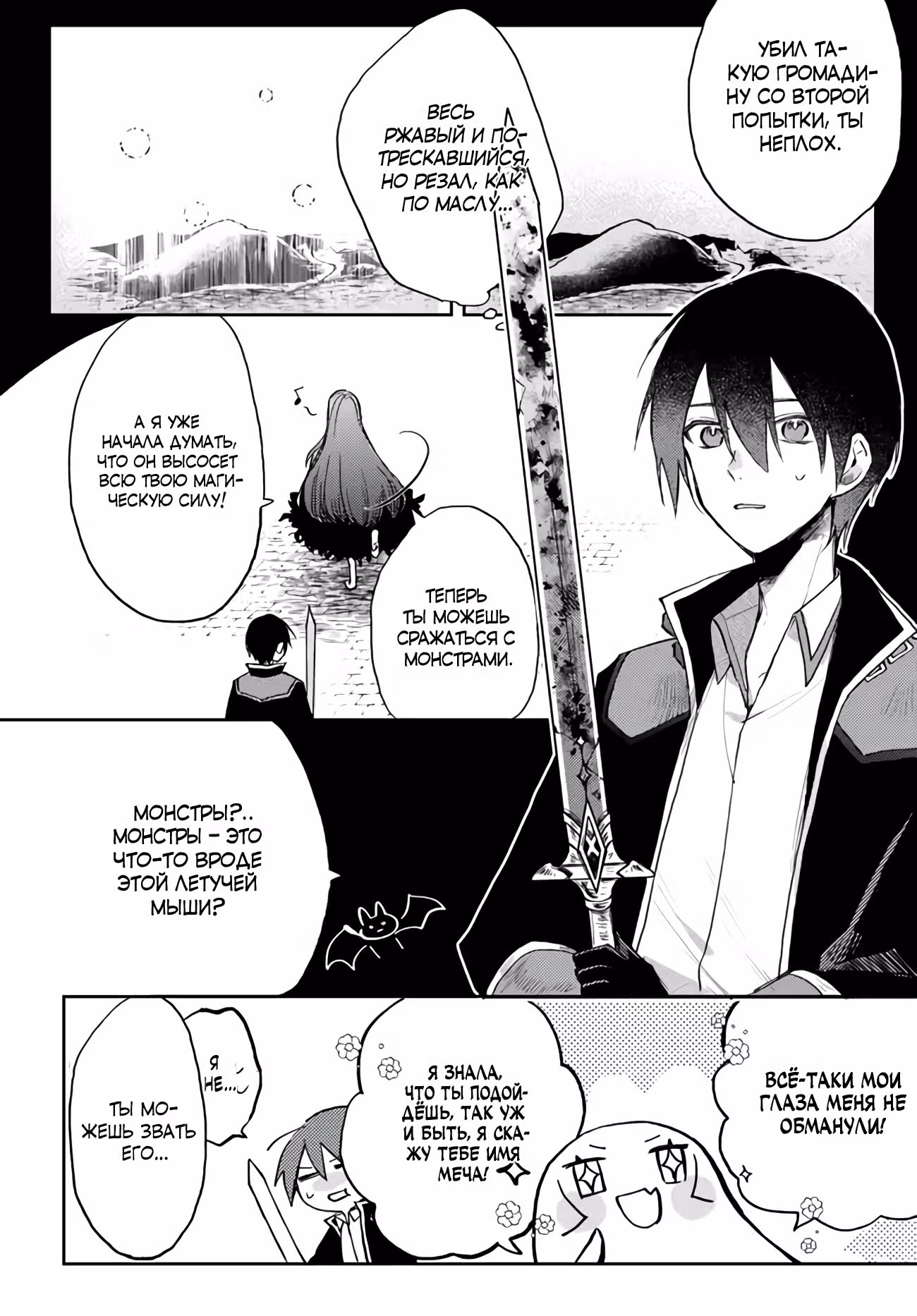 Гаремная жизнь изгнанного преподавателя магии — Том 1 · Глава 4.1, страница 6