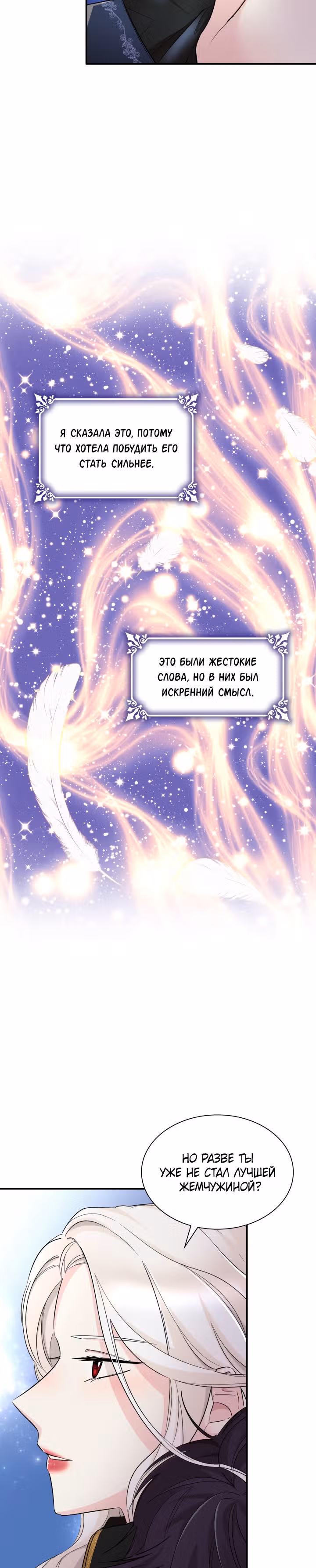 Я освободила безумного герцога — Том 1 · Глава 8, страница 19
