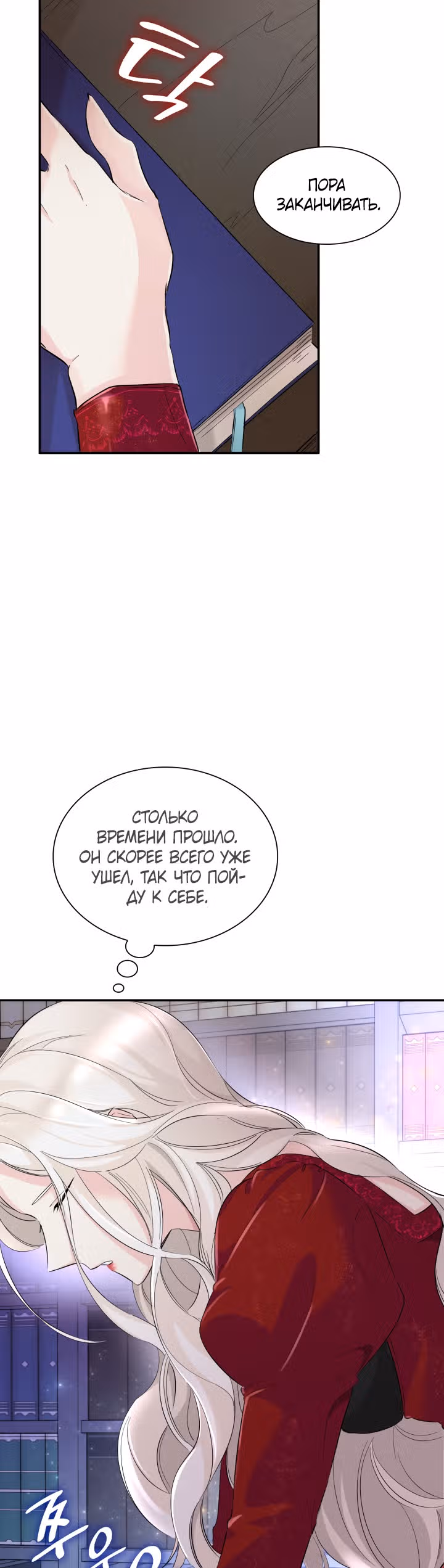 Я освободила безумного герцога — Том 1 · Глава 8, страница 3