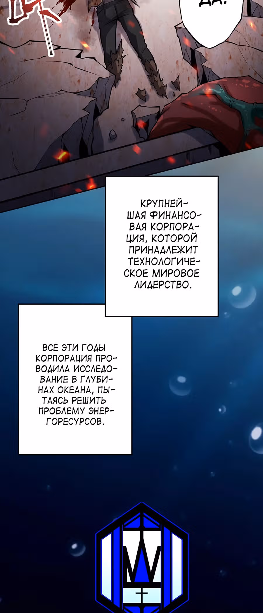 Эра тьмы — Том 1 · Глава 4, страница 16