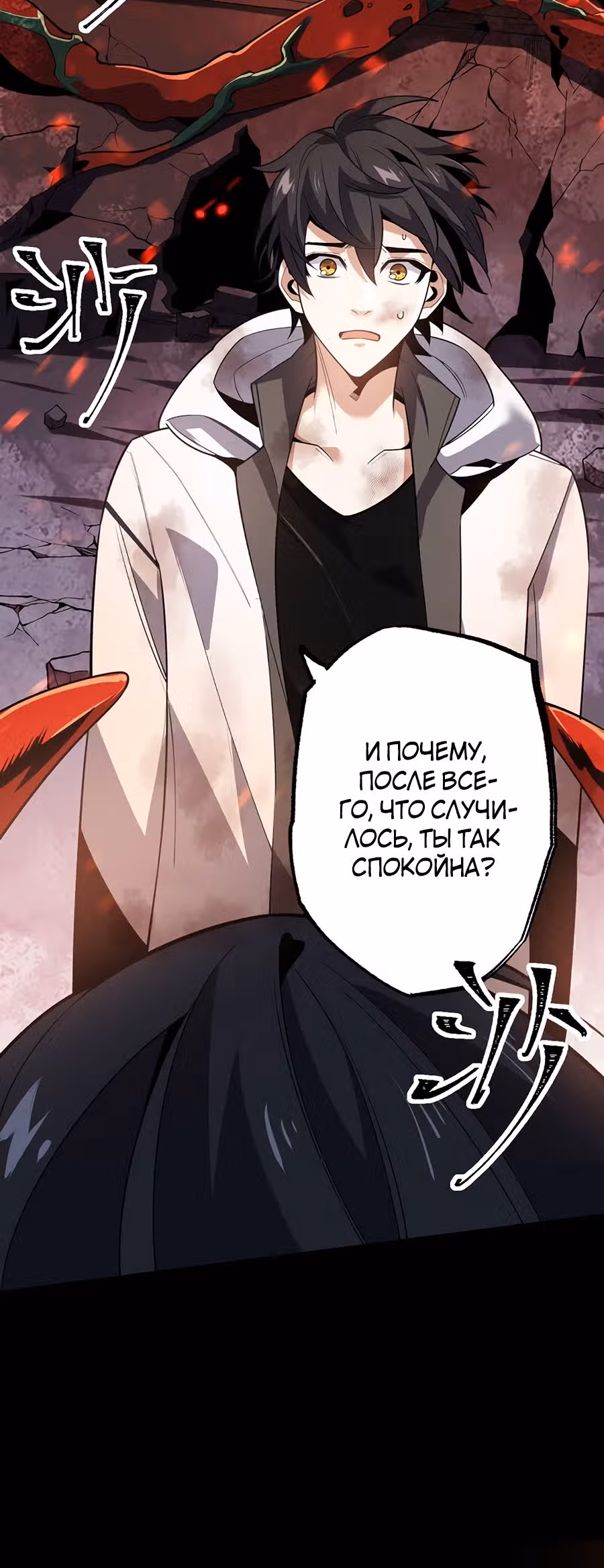 Эра тьмы — Том 1 · Глава 4, страница 10