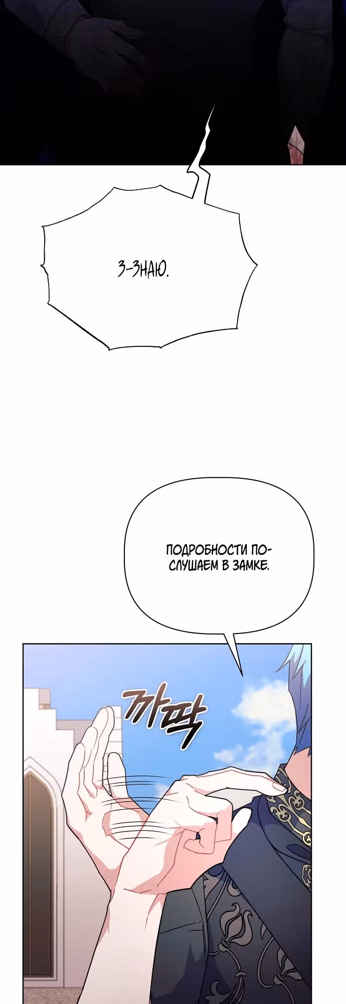 Цветочный путь для героя с трагичной концовкой — Том 1 · Глава 31, страница 16