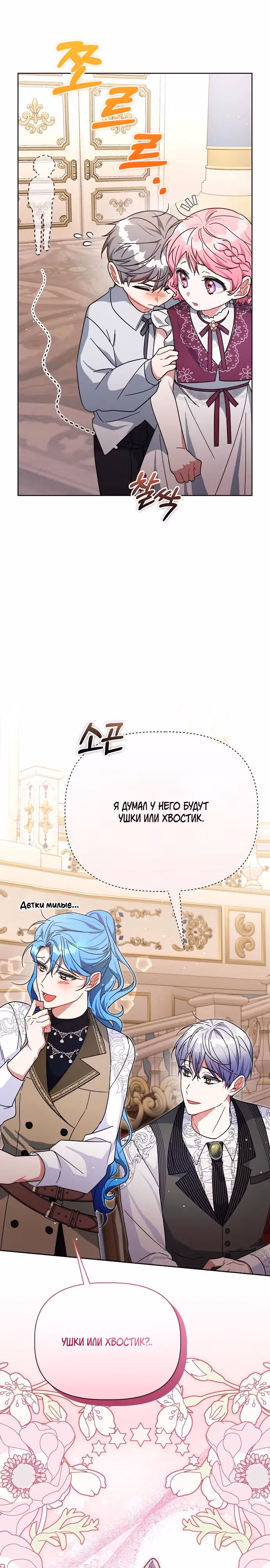 Цветочный путь для героя с трагичной концовкой — Том 1 · Глава 31, страница 28