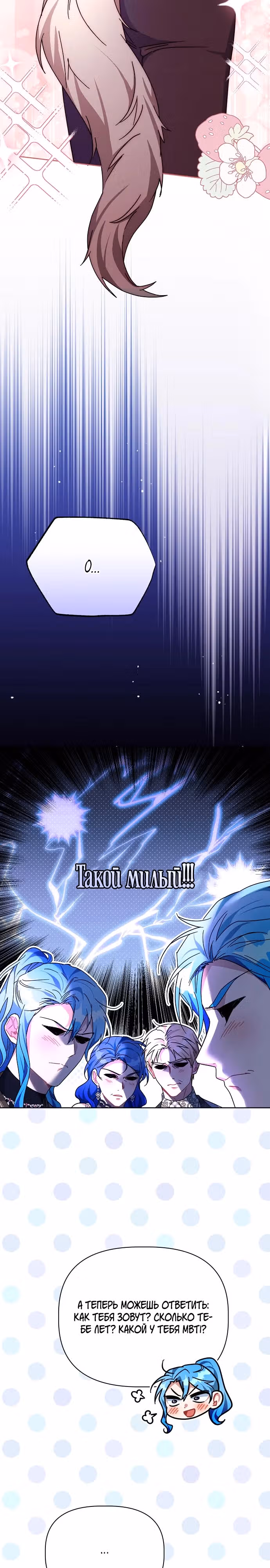 Цветочный путь для героя с трагичной концовкой — Том 1 · Глава 31, страница 32