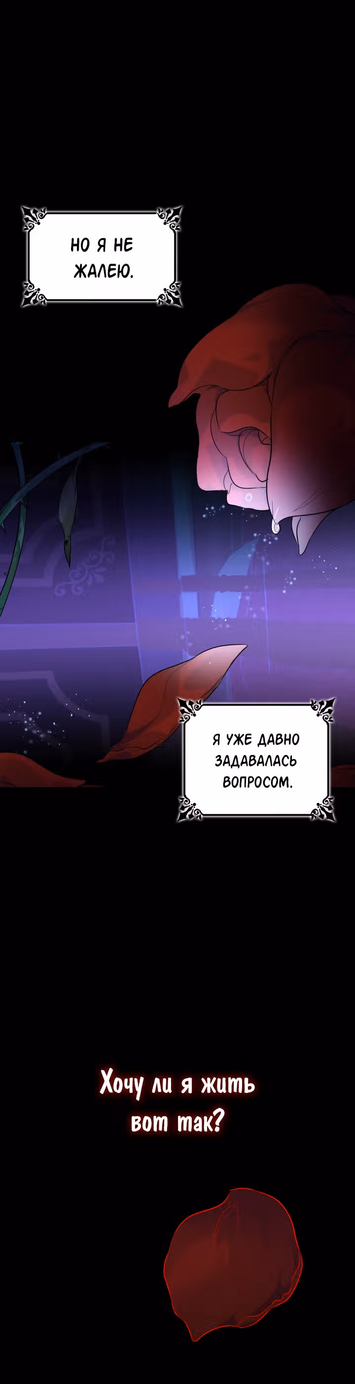 Я освободила безумного герцога — Том 1 · Глава 9, страница 16