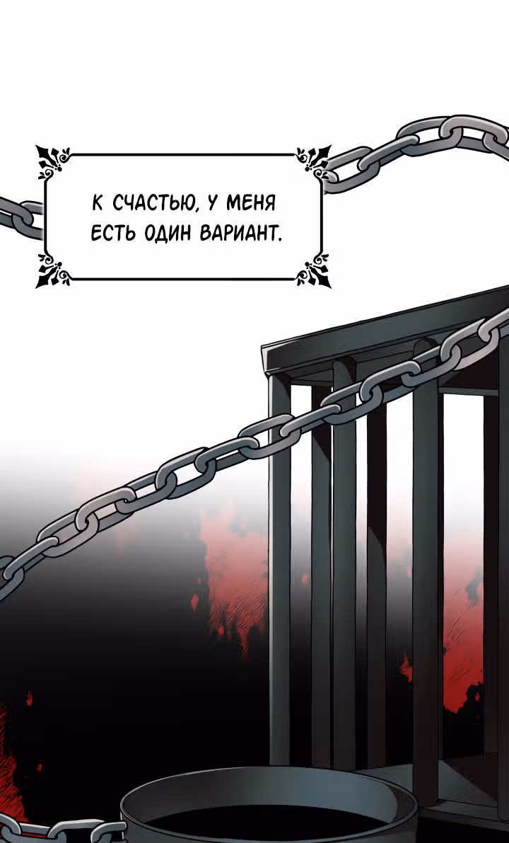 Я освободила безумного герцога — Том 1 · Глава 9, страница 49