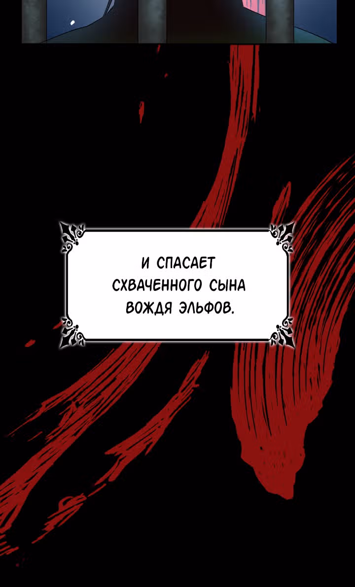 Я освободила безумного герцога — Том 1 · Глава 9, страница 52