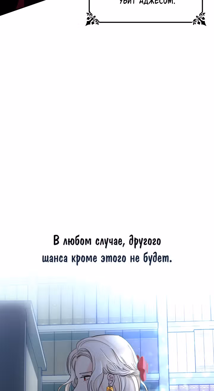 Я освободила безумного герцога — Том 1 · Глава 9, страница 58
