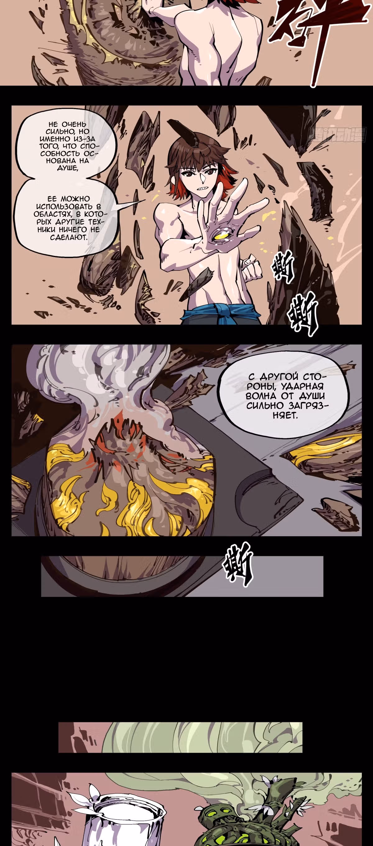 Записи мистического сада — Том 1 · Глава 114, страница 3