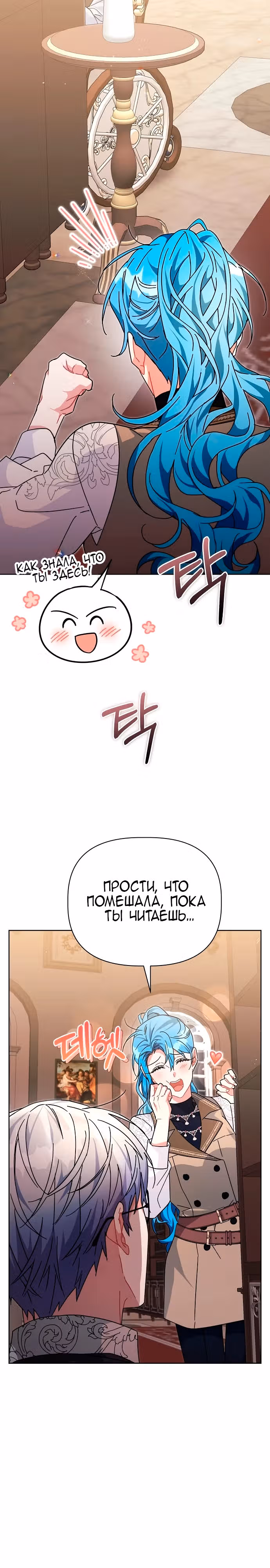 Цветочный путь для героя с трагичной концовкой — Том 1 · Глава 32, страница 13