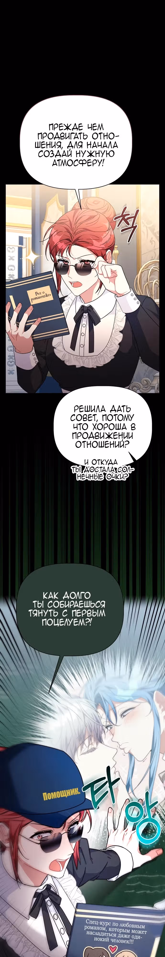 Цветочный путь для героя с трагичной концовкой — Том 1 · Глава 32, страница 21