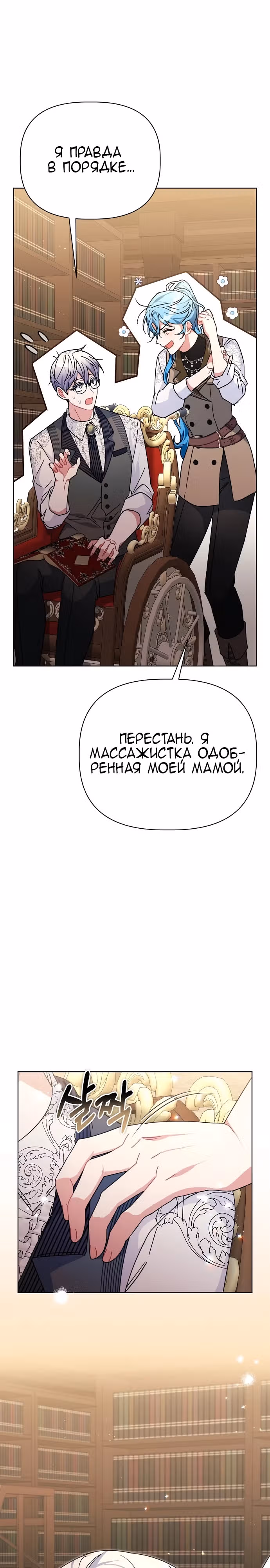 Цветочный путь для героя с трагичной концовкой — Том 1 · Глава 32, страница 26