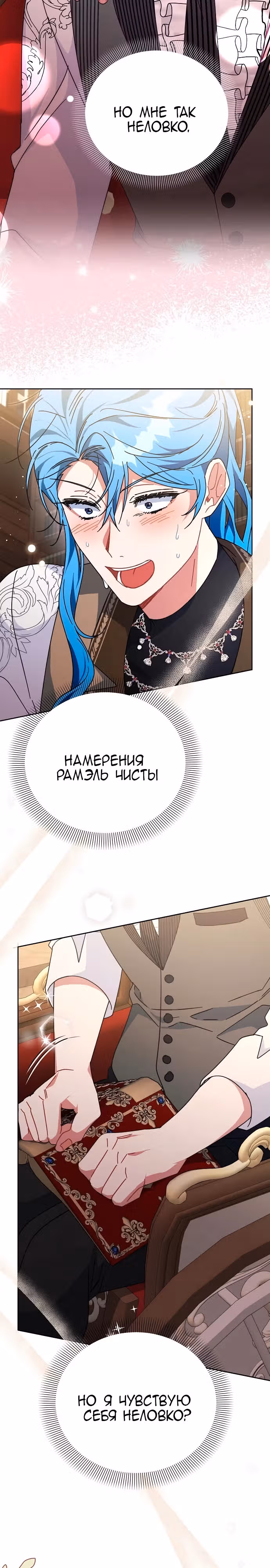 Цветочный путь для героя с трагичной концовкой — Том 1 · Глава 32, страница 29
