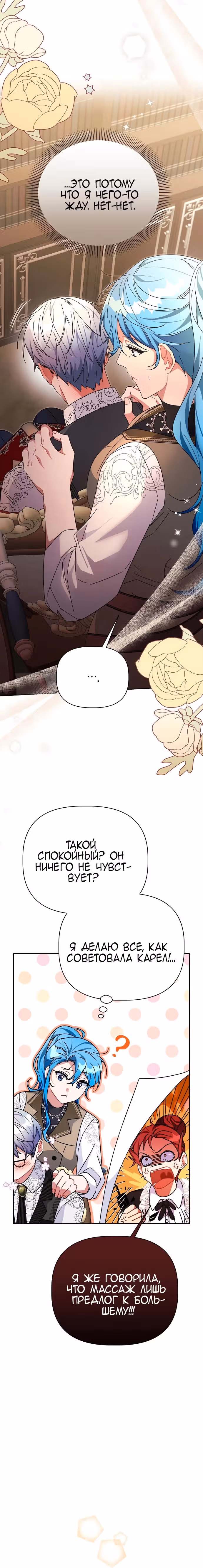 Цветочный путь для героя с трагичной концовкой — Том 1 · Глава 32, страница 30