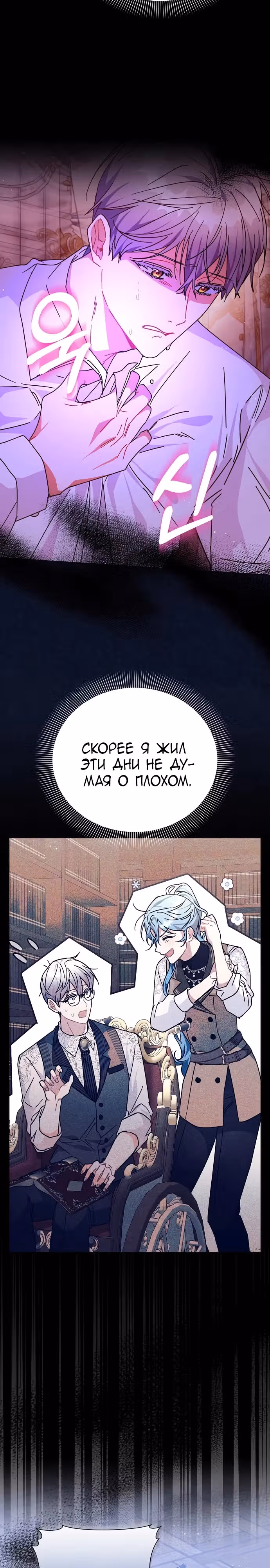 Цветочный путь для героя с трагичной концовкой — Том 1 · Глава 32, страница 37