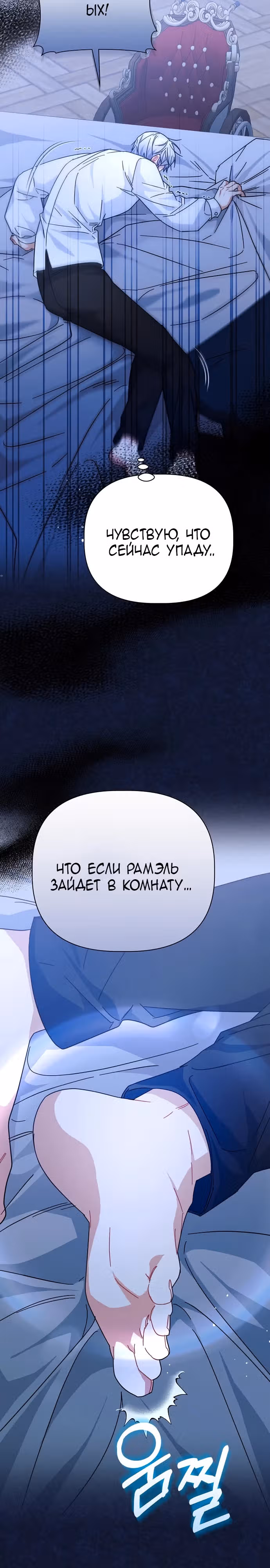 Цветочный путь для героя с трагичной концовкой — Том 1 · Глава 32, страница 38