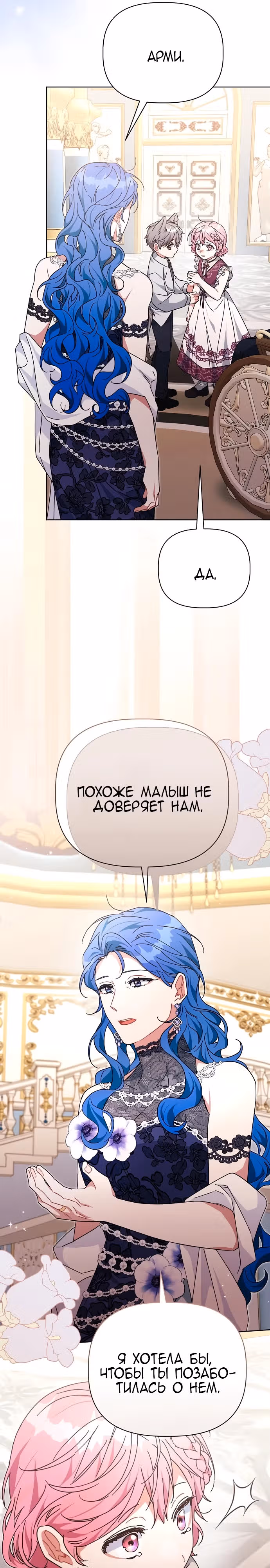 Цветочный путь для героя с трагичной концовкой — Том 1 · Глава 32, страница 6