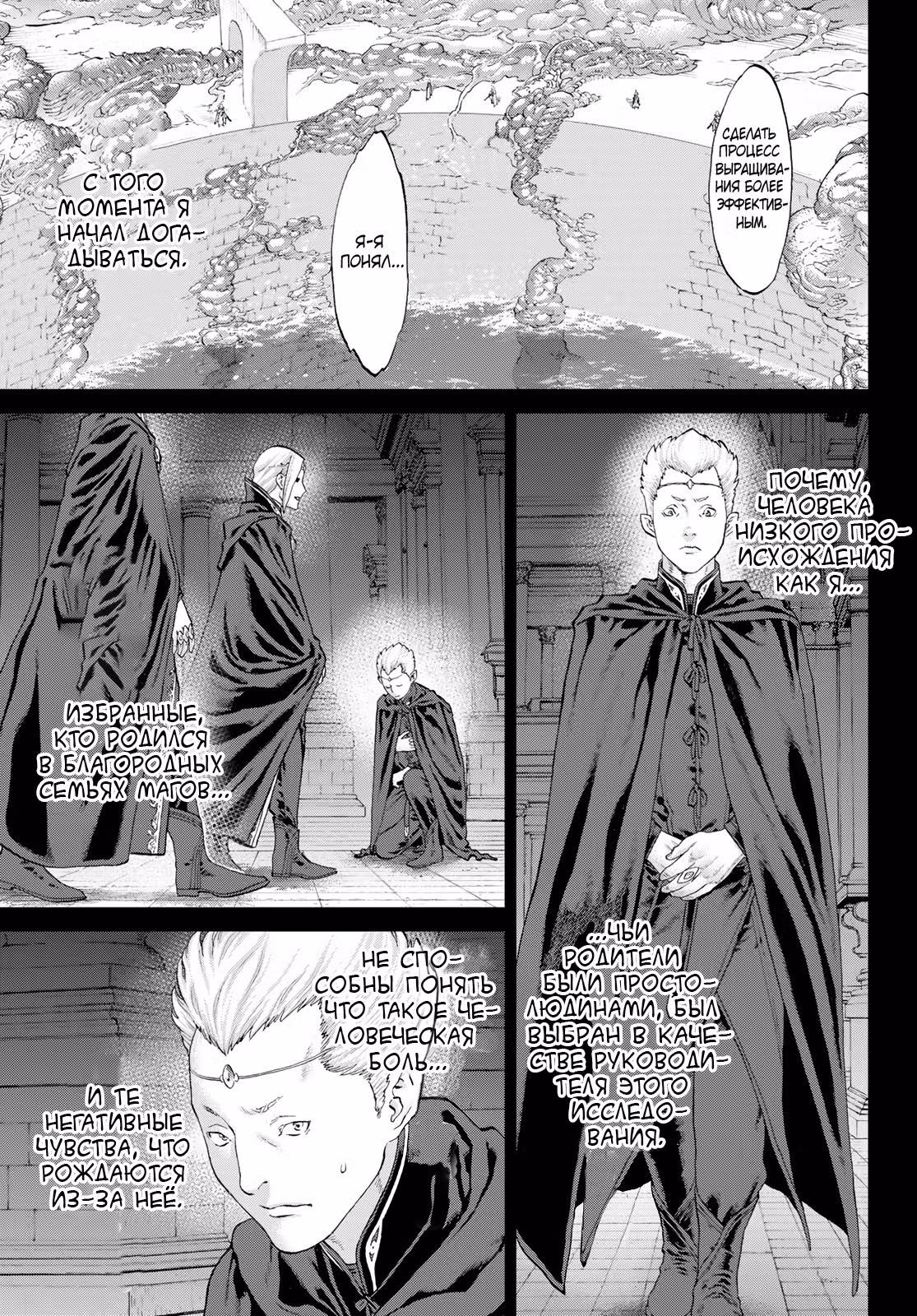 Король наездник — Том 9 · Глава 48, страница 11