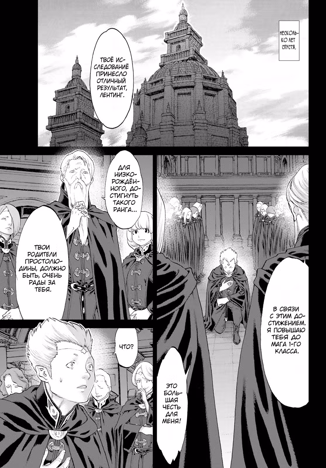 Король наездник — Том 9 · Глава 48, страница 15