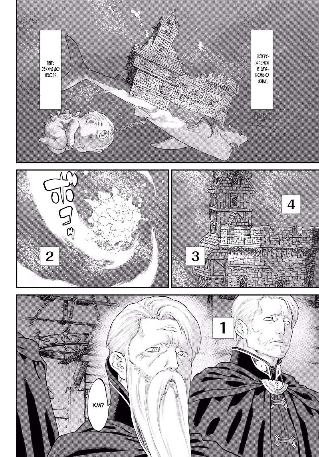 Король наездник — Том 9 · Глава 48, страница 27
