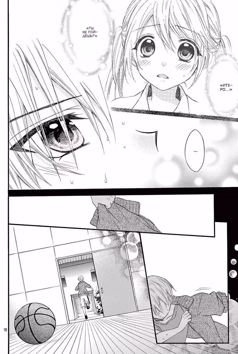 Я не хочу целоваться с другом детства — Том 3 · Глава 5, страница 18