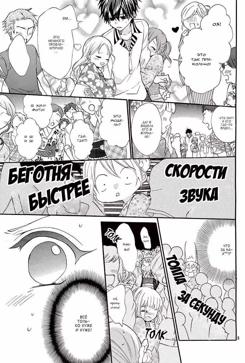Я не хочу целоваться с другом детства — Том 3 · Глава 5, страница 9
