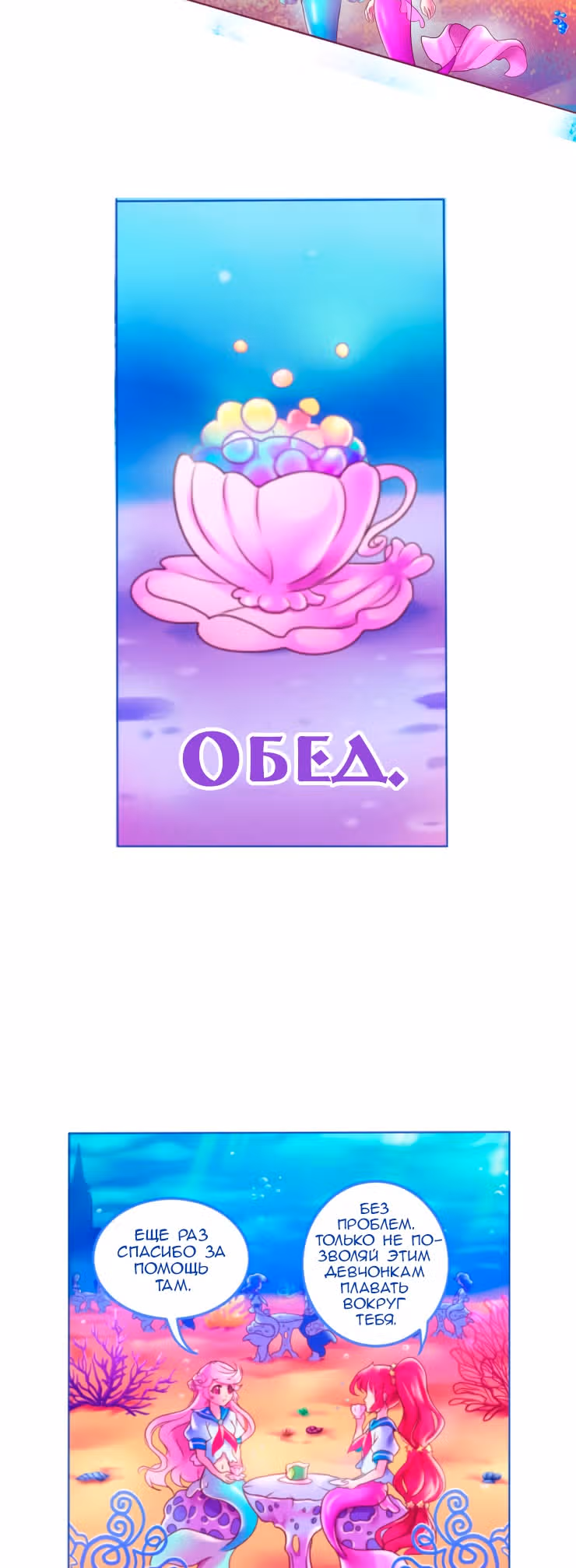Клубничная морская пена — Том 1 · Глава 3, страница 18