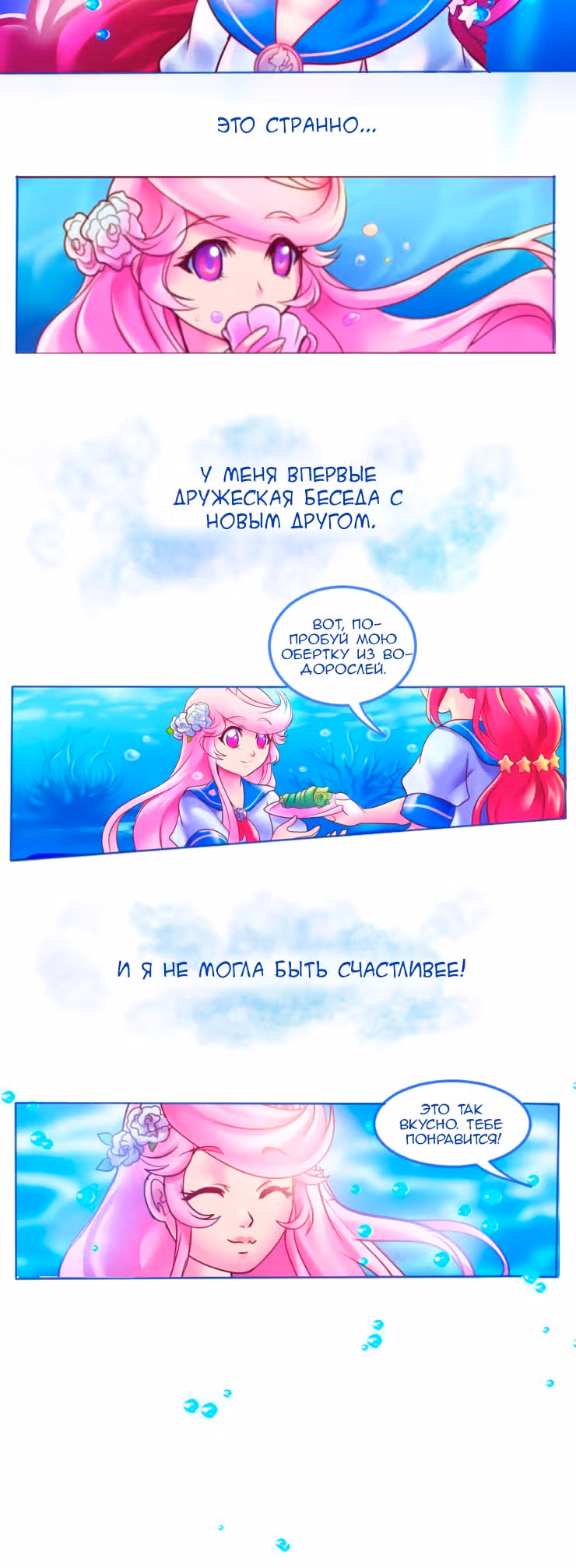 Клубничная морская пена — Том 1 · Глава 3, страница 20